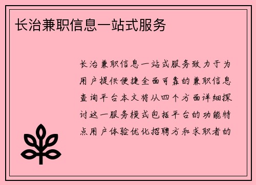 长治兼职信息一站式服务