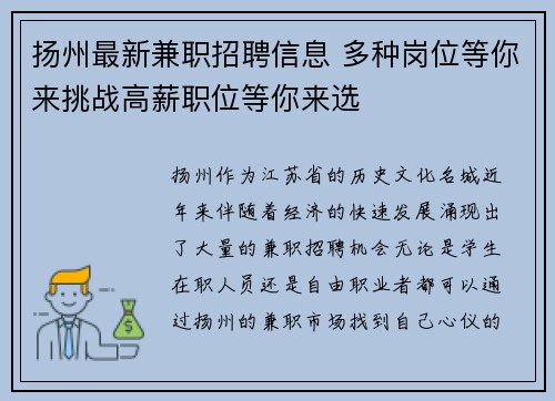扬州最新兼职招聘信息 多种岗位等你来挑战高薪职位等你来选