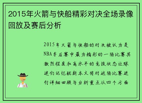 2015年火箭与快船精彩对决全场录像回放及赛后分析