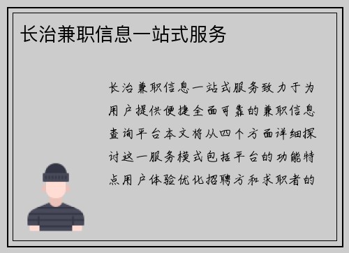 长治兼职信息一站式服务