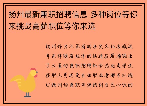扬州最新兼职招聘信息 多种岗位等你来挑战高薪职位等你来选