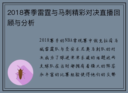 2018赛季雷霆与马刺精彩对决直播回顾与分析