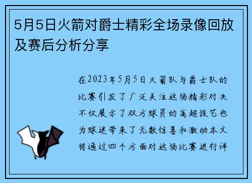 5月5日火箭对爵士精彩全场录像回放及赛后分析分享