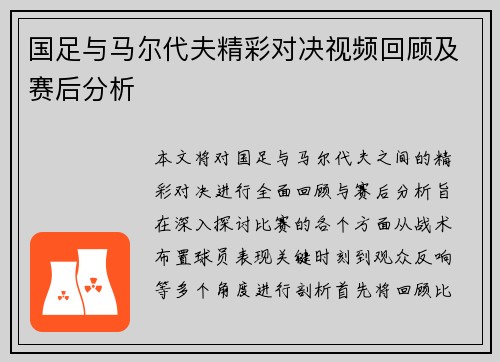 国足与马尔代夫精彩对决视频回顾及赛后分析