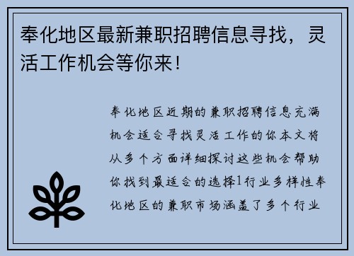 奉化地区最新兼职招聘信息寻找，灵活工作机会等你来！
