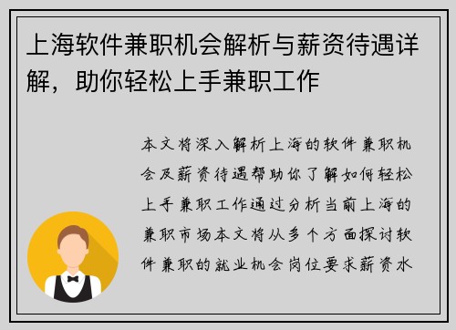 上海软件兼职机会解析与薪资待遇详解，助你轻松上手兼职工作
