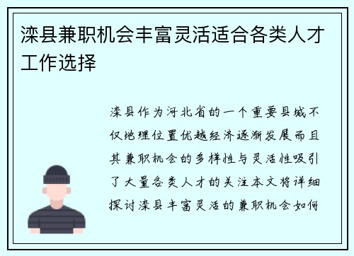 滦县兼职机会丰富灵活适合各类人才工作选择