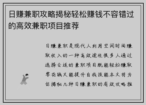 日赚兼职攻略揭秘轻松赚钱不容错过的高效兼职项目推荐