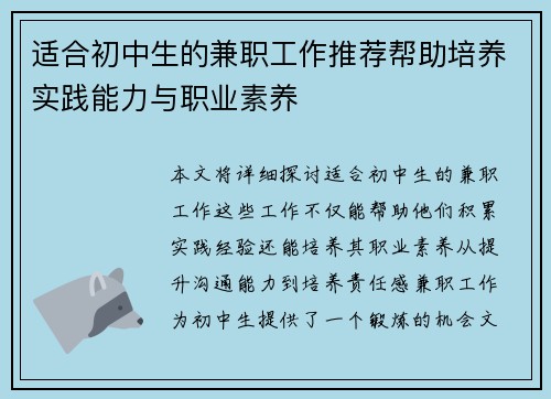适合初中生的兼职工作推荐帮助培养实践能力与职业素养