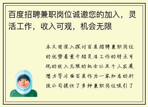 百度招聘兼职岗位诚邀您的加入，灵活工作，收入可观，机会无限