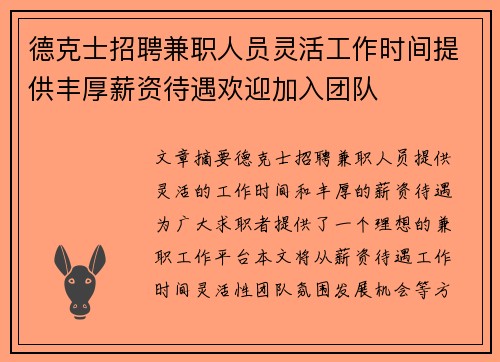 德克士招聘兼职人员灵活工作时间提供丰厚薪资待遇欢迎加入团队