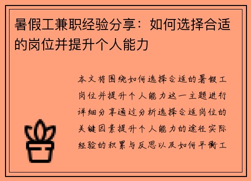 暑假工兼职经验分享：如何选择合适的岗位并提升个人能力