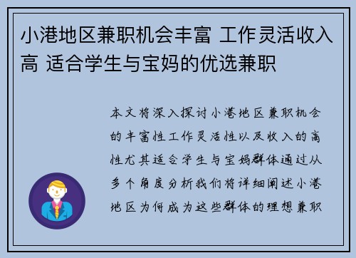 小港地区兼职机会丰富 工作灵活收入高 适合学生与宝妈的优选兼职
