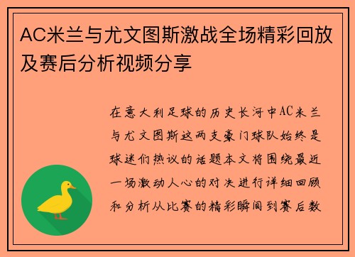 AC米兰与尤文图斯激战全场精彩回放及赛后分析视频分享