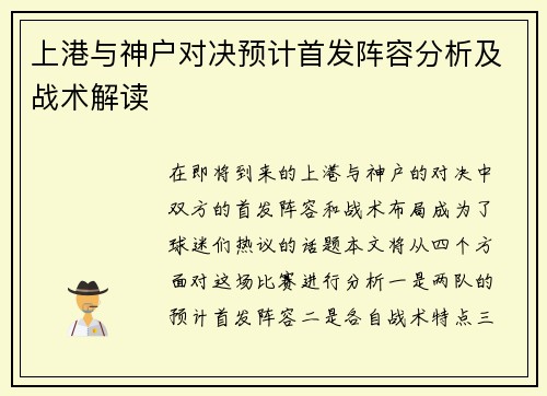 上港与神户对决预计首发阵容分析及战术解读