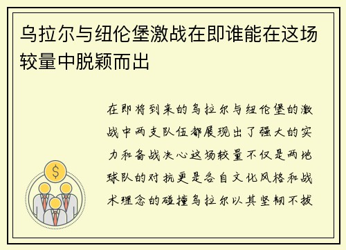 乌拉尔与纽伦堡激战在即谁能在这场较量中脱颖而出