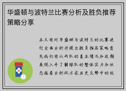 华盛顿与波特兰比赛分析及胜负推荐策略分享