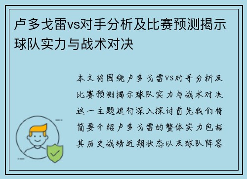 卢多戈雷vs对手分析及比赛预测揭示球队实力与战术对决