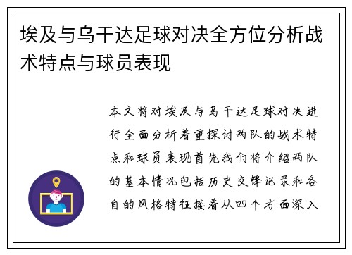 埃及与乌干达足球对决全方位分析战术特点与球员表现