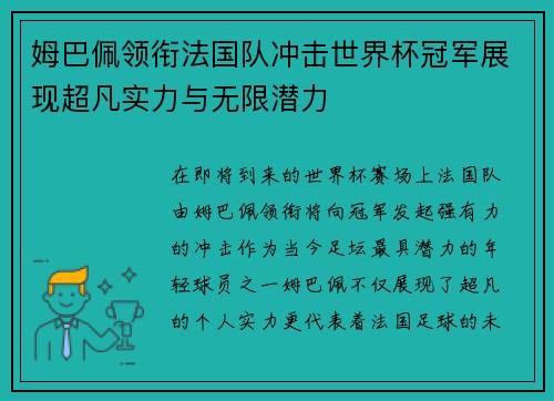 姆巴佩领衔法国队冲击世界杯冠军展现超凡实力与无限潜力