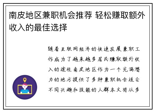 南皮地区兼职机会推荐 轻松赚取额外收入的最佳选择