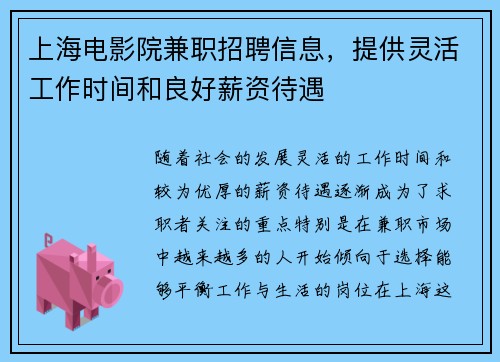 上海电影院兼职招聘信息，提供灵活工作时间和良好薪资待遇