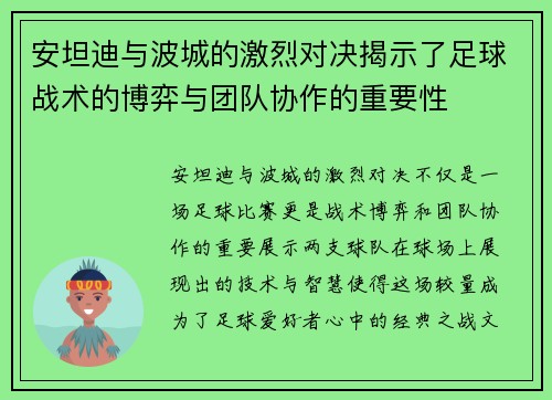 安坦迪与波城的激烈对决揭示了足球战术的博弈与团队协作的重要性