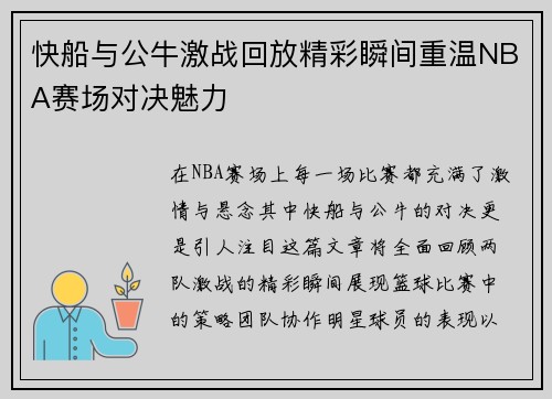 快船与公牛激战回放精彩瞬间重温NBA赛场对决魅力