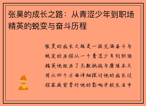 张昊的成长之路：从青涩少年到职场精英的蜕变与奋斗历程