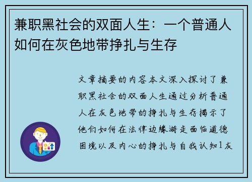 兼职黑社会的双面人生：一个普通人如何在灰色地带挣扎与生存