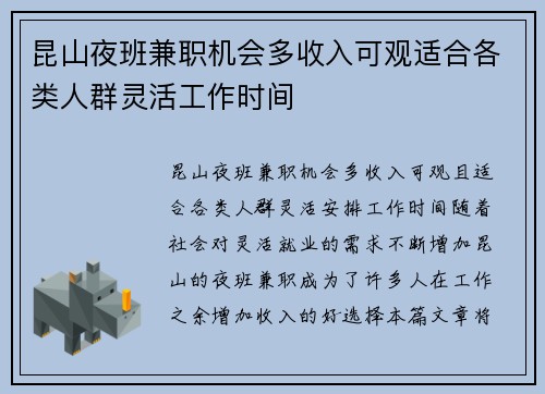 昆山夜班兼职机会多收入可观适合各类人群灵活工作时间