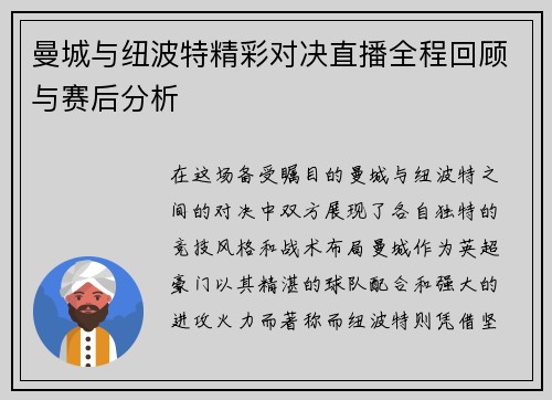 曼城与纽波特精彩对决直播全程回顾与赛后分析