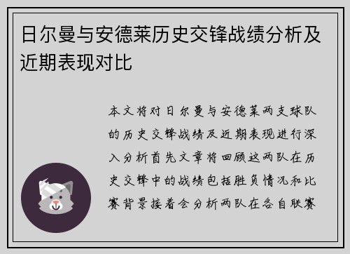 日尔曼与安德莱历史交锋战绩分析及近期表现对比
