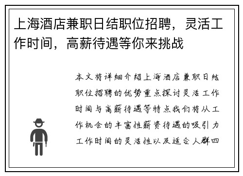 上海酒店兼职日结职位招聘，灵活工作时间，高薪待遇等你来挑战