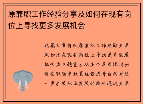 原兼职工作经验分享及如何在现有岗位上寻找更多发展机会