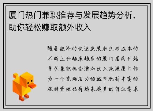 厦门热门兼职推荐与发展趋势分析，助你轻松赚取额外收入