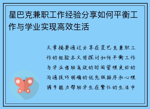 星巴克兼职工作经验分享如何平衡工作与学业实现高效生活