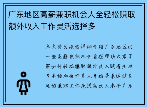 广东地区高薪兼职机会大全轻松赚取额外收入工作灵活选择多