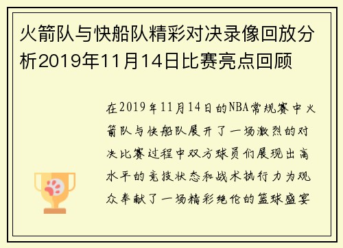 火箭队与快船队精彩对决录像回放分析2019年11月14日比赛亮点回顾