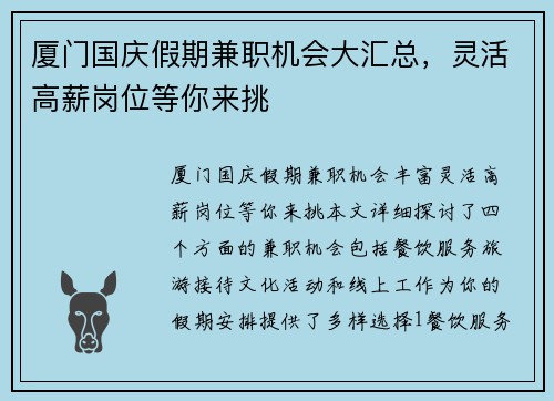厦门国庆假期兼职机会大汇总，灵活高薪岗位等你来挑