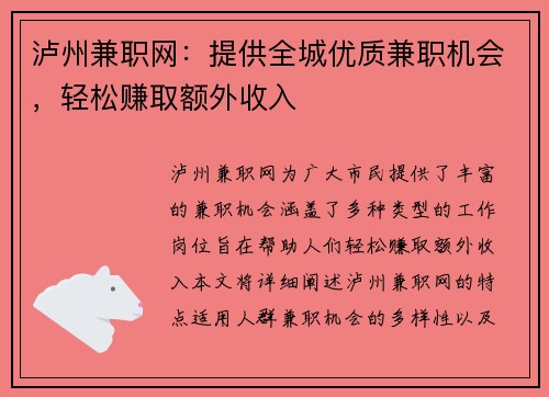泸州兼职网：提供全城优质兼职机会，轻松赚取额外收入