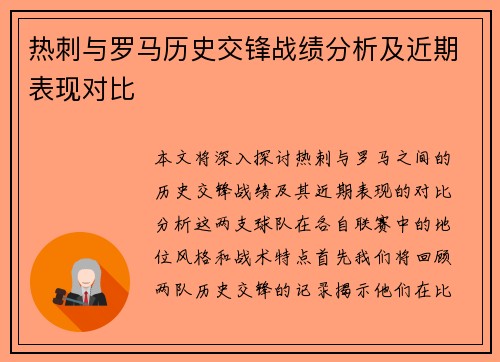 热刺与罗马历史交锋战绩分析及近期表现对比