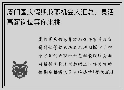 厦门国庆假期兼职机会大汇总，灵活高薪岗位等你来挑
