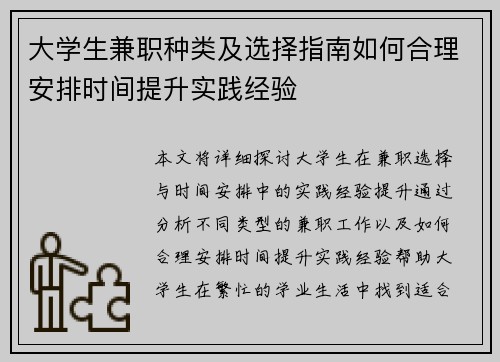 大学生兼职种类及选择指南如何合理安排时间提升实践经验