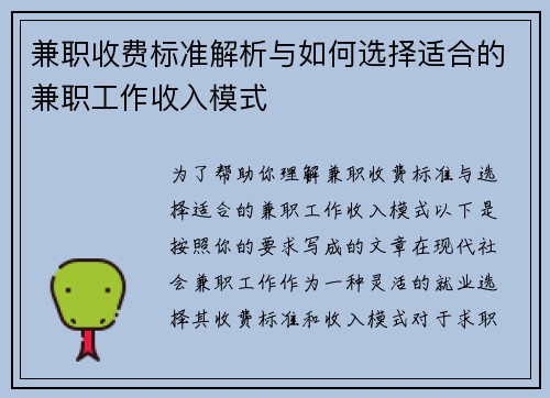 兼职收费标准解析与如何选择适合的兼职工作收入模式
