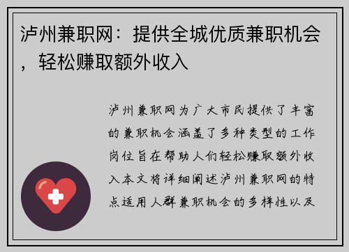 泸州兼职网：提供全城优质兼职机会，轻松赚取额外收入