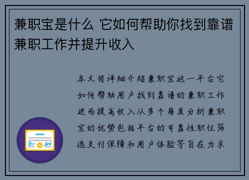 兼职宝是什么 它如何帮助你找到靠谱兼职工作并提升收入