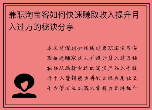 兼职淘宝客如何快速赚取收入提升月入过万的秘诀分享