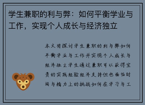 学生兼职的利与弊：如何平衡学业与工作，实现个人成长与经济独立