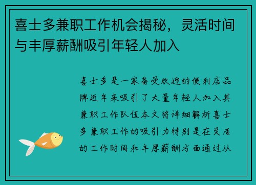 喜士多兼职工作机会揭秘，灵活时间与丰厚薪酬吸引年轻人加入